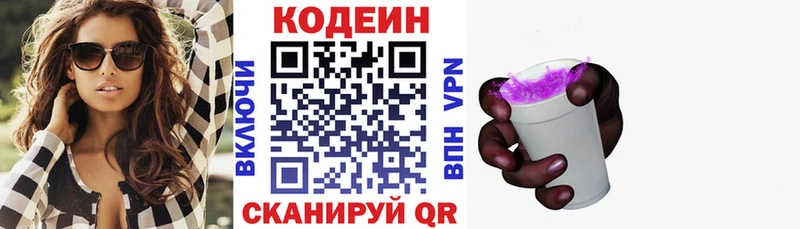 Кодеиновый сироп Lean Purple Drank  Злынка 